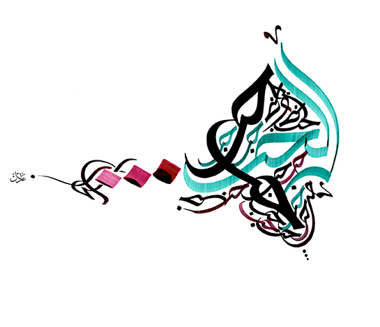 arabische Kalligraphie arabische Kalligraphie